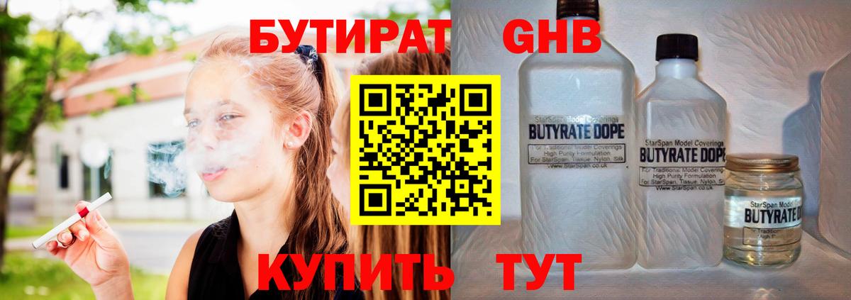 БУТИРАТ жидкий экстази  Вход с VPN  БУТИРАТ  Мелеуз 