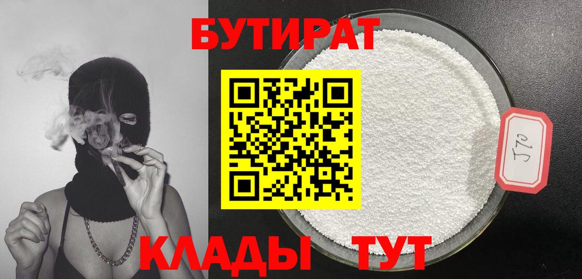БУТИРАТ бутандиол Мелеуз
