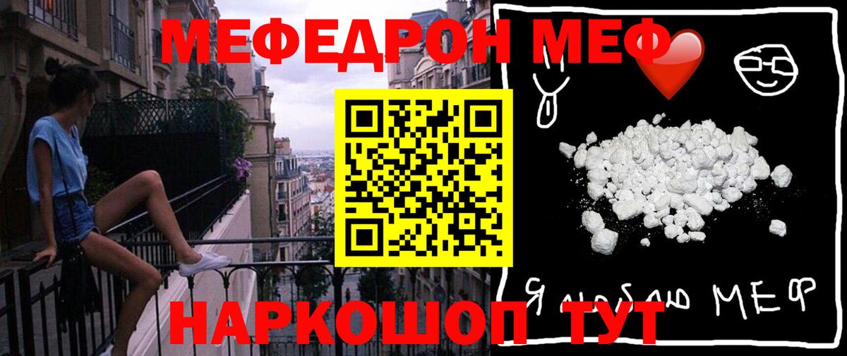 МЕФ кристаллы Мелеуз
