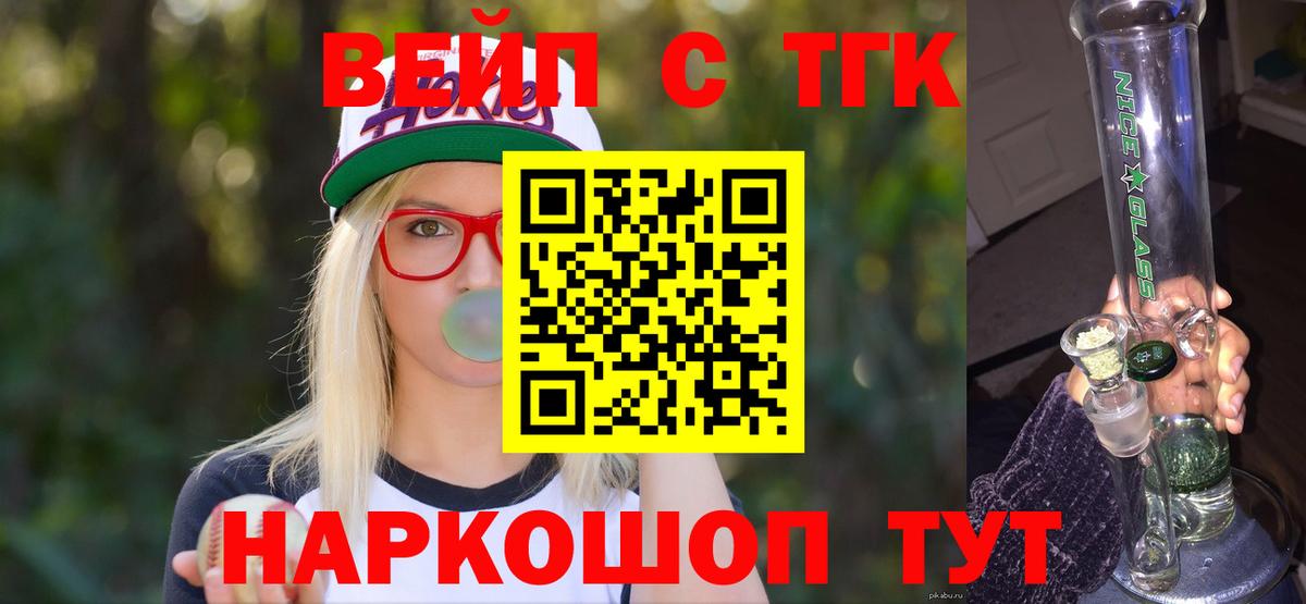 Дистиллят ТГК вейп с тгк Мелеуз